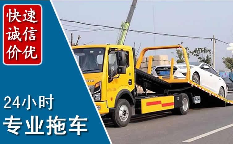 枣庄拖车救援